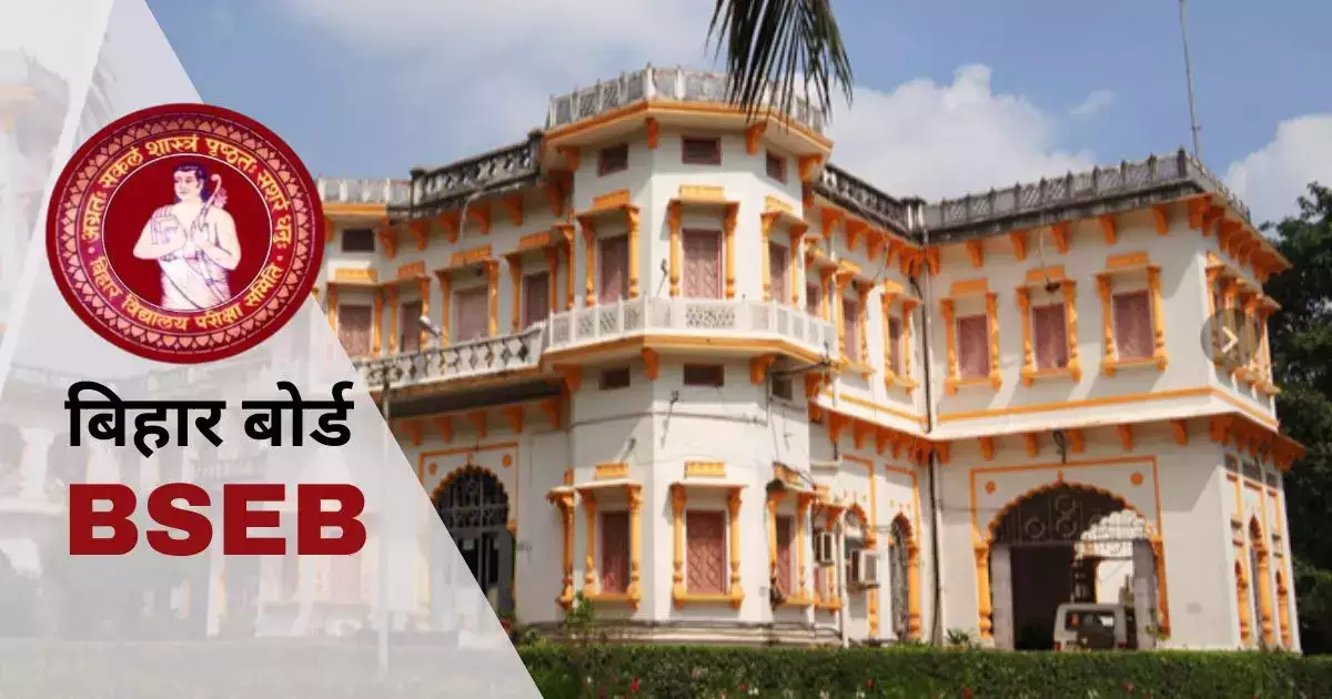 Bihar Board 10th Exam