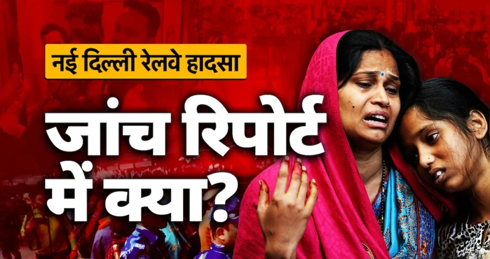 Stampede at New Delhi