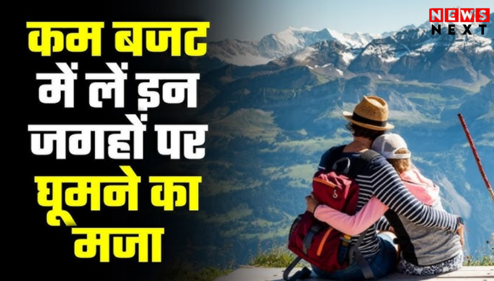 बजट एडवेंचर ट्रिप्स