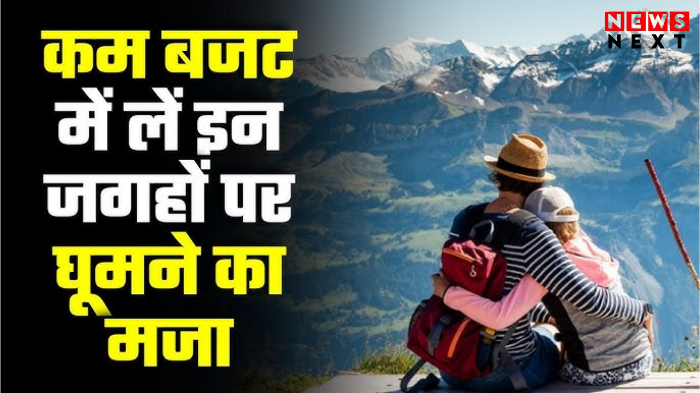 बजट एडवेंचर ट्रिप्स