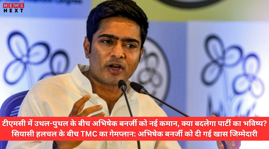 अभिषेक बनर्जी