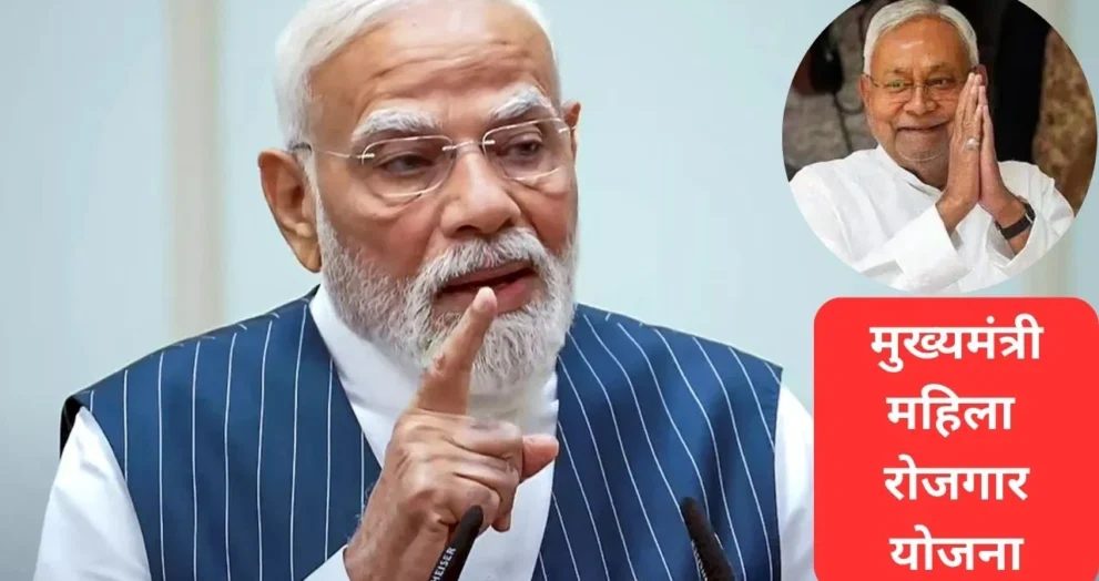 26 सितंबर 2025: पीएम मोदी 75 लाख महिलाओं को 10,000 रूपए सीधे ट्रांसफर करेंगे — पूरी योजना और विमर्श