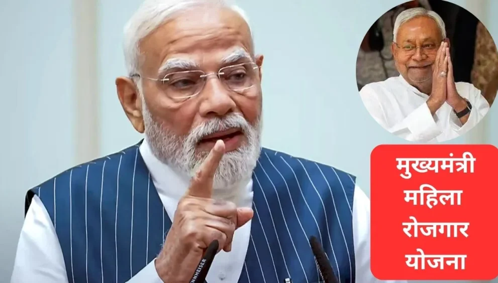 26 सितंबर 2025: पीएम मोदी 75 लाख महिलाओं को 10,000 रूपए सीधे ट्रांसफर करेंगे — पूरी योजना और विमर्श