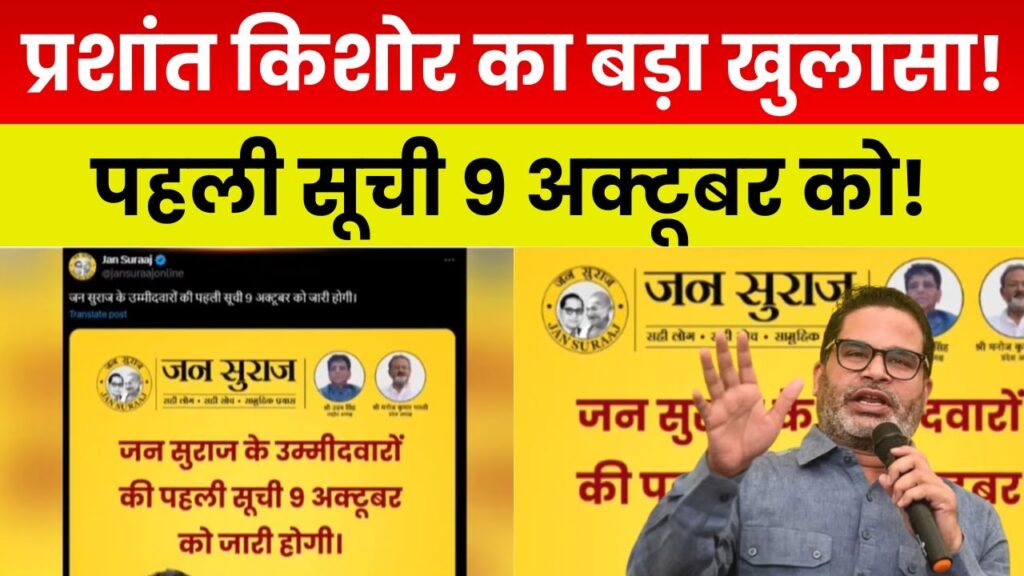 जनसुराज