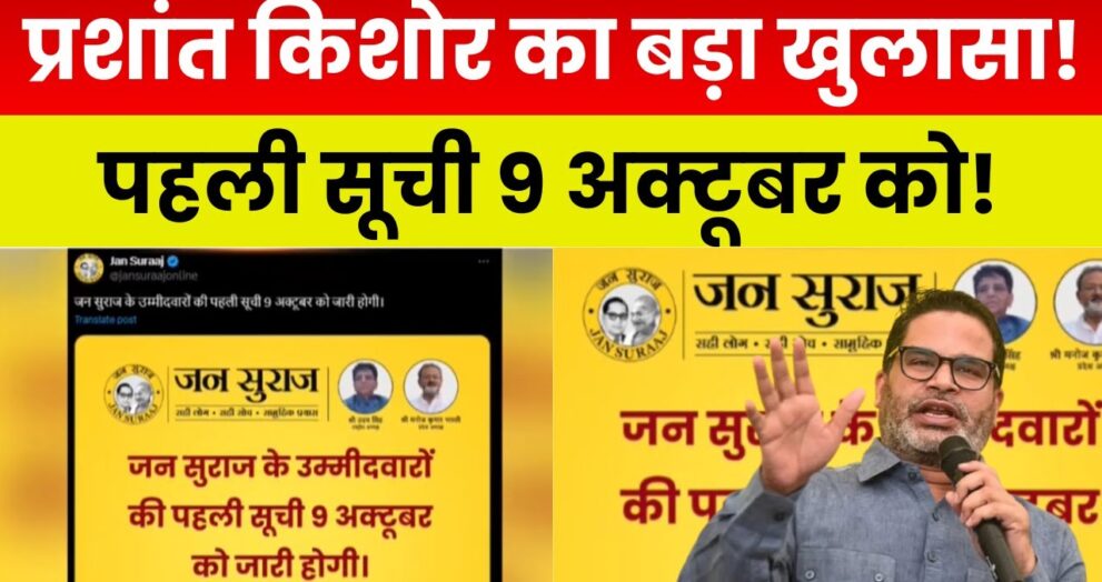 जनसुराज